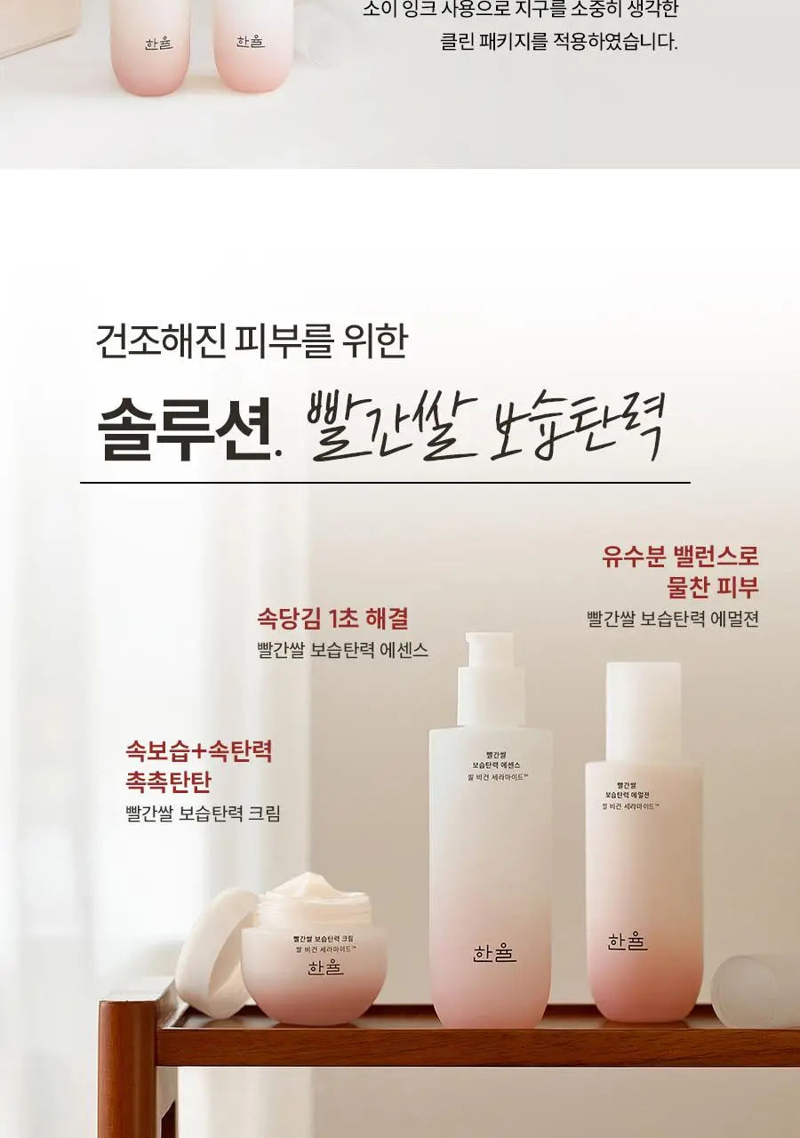 [선물세트] 한율 빨간쌀 보습탄력 2종세트 (에센스150ml+에멀젼125ml) 상세페이지 33
